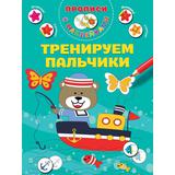 Книжка Тренируем пальчики