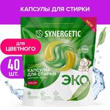 Капсулы для стирки SYNERGETIC COLOR концентрированные, гипоаллергенные 40шт