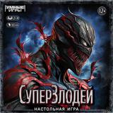 Суперзлодей. Настольная игра-ходилка квадрат.40 карточек. 250х250х55 мм. Умные игры