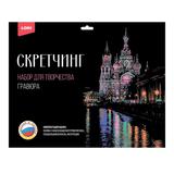 Скретчинг 30 х 40 см Города Храм Спаса на Крови