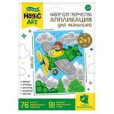 Набор для творчества Десятое королевство Аппликация для малышей Летчик (EVA, стразы)