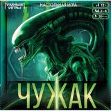 Чужак. Настольная игра-ходилка квадрат.40 карточек. 250х250х55 мм. Умные игры. 