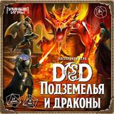 D&D: Подземелья и драконы. Настольная игра-ходилка квадрат.40 карточек. Умные игры 