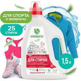 Гель для стирки SYNERGETIC Спортивной одежды ACTIVE FRESH, 1,5 л