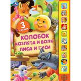 Книга детская сказки (10 зв. кн. говорящ.) 233х302мм 10стр Умка