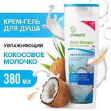 Крем-гель для душа SYNERGETIC Кокосовое молочко BODY THERAPY 380 мл