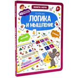 Книга-лото Malamalama Логика и мышление