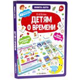 Книга-лото Malamalama Детям о времени