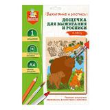 Набор для творчества Десятое королевство Выжигание. Доска для выжигания и росписи 1 шт В лесу А4