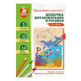 Набор для творчества Десятое королевство Выжигание. Доска для выжигания и росписи 1 шт Дельфины А4