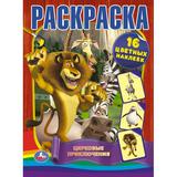 Цирковые приключения. Раскраски с наклейками. 214Х290мм.16 стр.Умка 