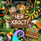 Чей хвост? Настольная игра. 250х250х55 мм. Умные игры 