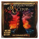 Загадочный остров. Настольная игра-ходилка квадрат.40 карточек. 250х250х55 мм. Умные игры 