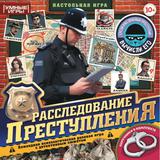 Расследование преступления. Настольная игра. 250х250х55 мм. Умные игры 