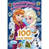 Приключения в Ледяной стране. 100 наклеек. 145х210мм. Скрепка. 8 стр. Умка 