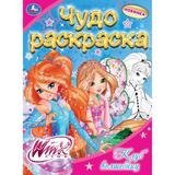 Клуб волшебниц. Чудо раскраска. 214х290мм. Скрепка. 8 стр. Умка 
