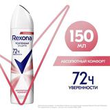 Антиперспирант Аэрозоль Rexona Абсолютный Комфорт Tit 150мл