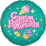 Шар (18""46 см) Круг, С Днем Рождения (сладости), 1 шт в уп