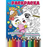 Кавайные зверюшки. Раскраска. 214х290 мм. Скрепка. 16 стр. Умка 