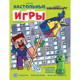 Книжка ИД Лев развивающая В стиле Minecraft СНИ N 2206 с настольными играми