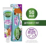 Зубная Паста Лесной Бальзам Детская с 7 Лет 50мл