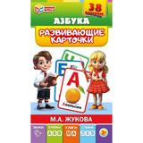 Азбука. Развивающие карточки 20 шт. 220х100х10 мм. Умные игры 