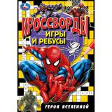 Герои вселенной. Кроссворды, игры и ребусы. 145х210 мм. Скрепка. 16 стр. Умка 