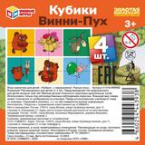 Винни-Пух. Союзмультфильм. Набор из 4-х кубиков пленка. 80х80х40 мм. Умные игры наб