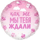 Шар (18""46 см) Круг, В Ожидании Чуда, Розовый, Градиент, 1 шт в уп