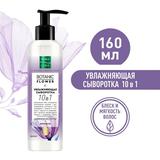 Увлажняющая Сыворотка для волос Pure Line 160мл