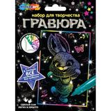 Гравюра 10*15 см цветная зайчик МУЛЬТИ АРТ 