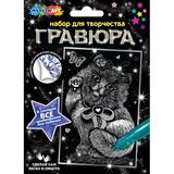 Гравюра 10*15 см серебро кошечка МУЛЬТИ АРТ 