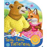 Тень-тень потетень (1 кн. 3 пес.) 152х185мм, 8 стр Умка 