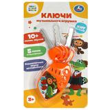 Музыкальные ключи 10 песен и фраз СОЮЗМУЛЬТФИЛЬМ на блист. Умка
