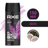 Дезодорант Аэрозоль AXE Эксайт 150 мл