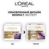 Крем для лица L'OREAL Возраст эксперт 55+ лет ночной 50мл