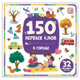 Книга Malamalama 150 первых слов В городе