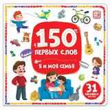 Книга Malamalama 150 первых слов Я и моя семья