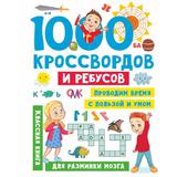 Книга АСТ 1000 кроссвордов и ребусов