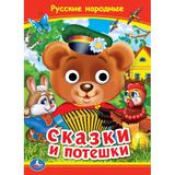 Русские народные сказки и потешки. Книжка с глазками. 160х220 мм. ЦК. 8 стр. Умка 