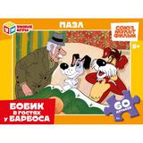 Бобик в гостях у Барбоса. Пазлы в коробке 60 деталей. 190х141х35 мм. Умные игры