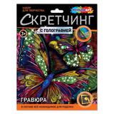 Скретчинг МИКС гравюра 18*24 см бабочки МУЛЬТИ АРТ