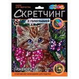 Скретчинг МИКС гравюра 18*24 см котик МУЛЬТИ АРТ