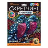 Скретчинг МИКС гравюра 18*24 см птички МУЛЬТИ АРТ