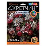 Скретчинг МИКС гравюра 18*24 см цветы МУЛЬТИ АРТ