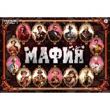 Мафия. Карточная игра в плотной коробке. 290х200х40 мм. Умные игры 