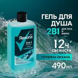 Rexona Гель для душа и шампунь 2 в 1 Глубина океана 490 мл