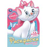 Приключения котят. Раскраска с развивающими заданиями. 145х210 мм. Скрепка. 16 стр. Умка