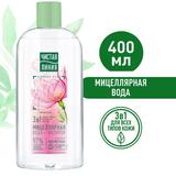 Мицеллярная Вода Чистая Линия 3В1 400мл