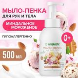 Мыло-пенка для рук и тела SYNERGETIC Миндальное мороженое Гипоаллергенное натуральное детское 500 мл